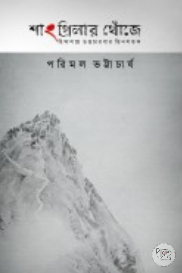 Shangrilar Khonje