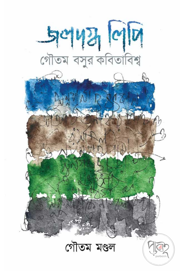 Jaladagdalipi
