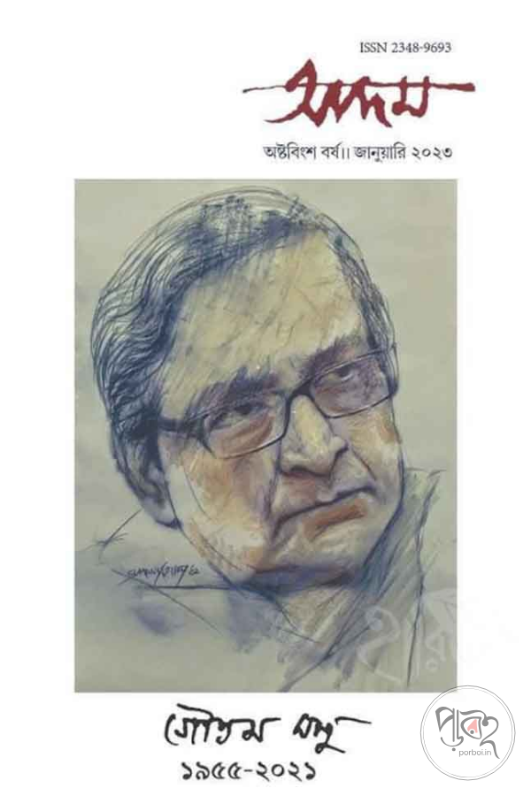 Adam Ashtabingsho Barsho