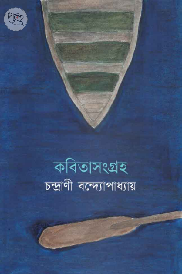 Kabita Sangraha