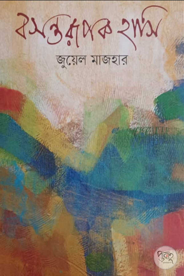 Basantarupak Hasi
