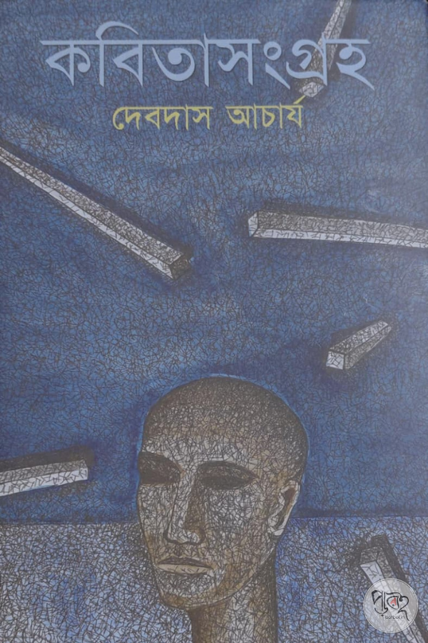 Kabita Sangraha- 1