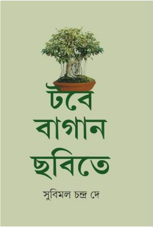 Tobe Bagan Chobi Te