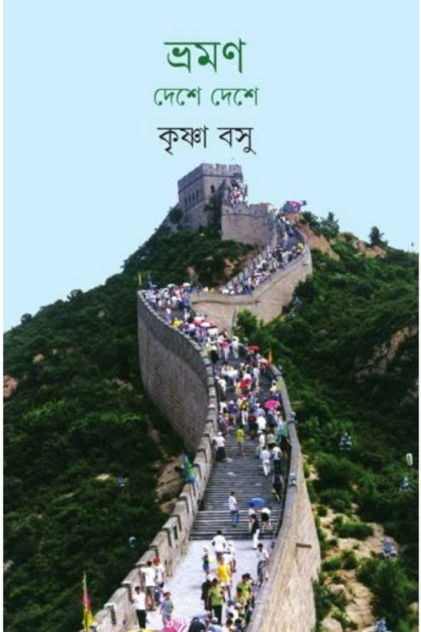 Bhraman Deshe Deshe