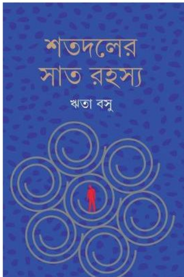 Satadal Er Saat Rahasya