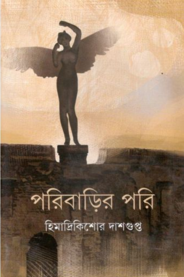 Paribarir Pari