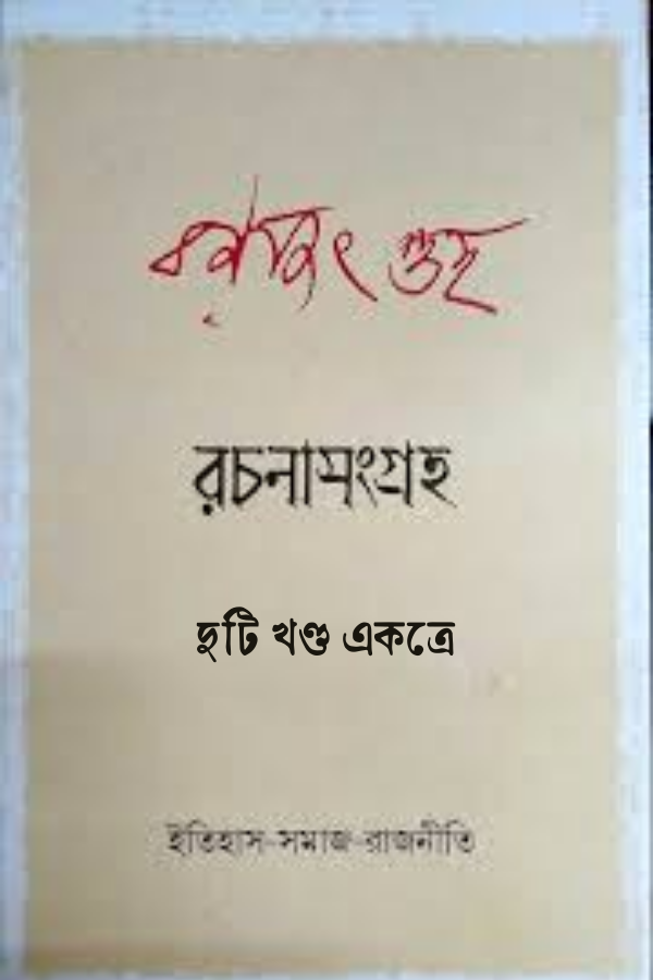 Rachanasangraha (Vol I & II)