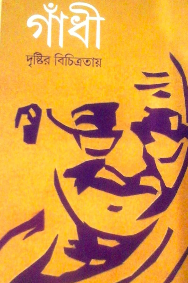 Gandhi: Drishtir Bichitratay
