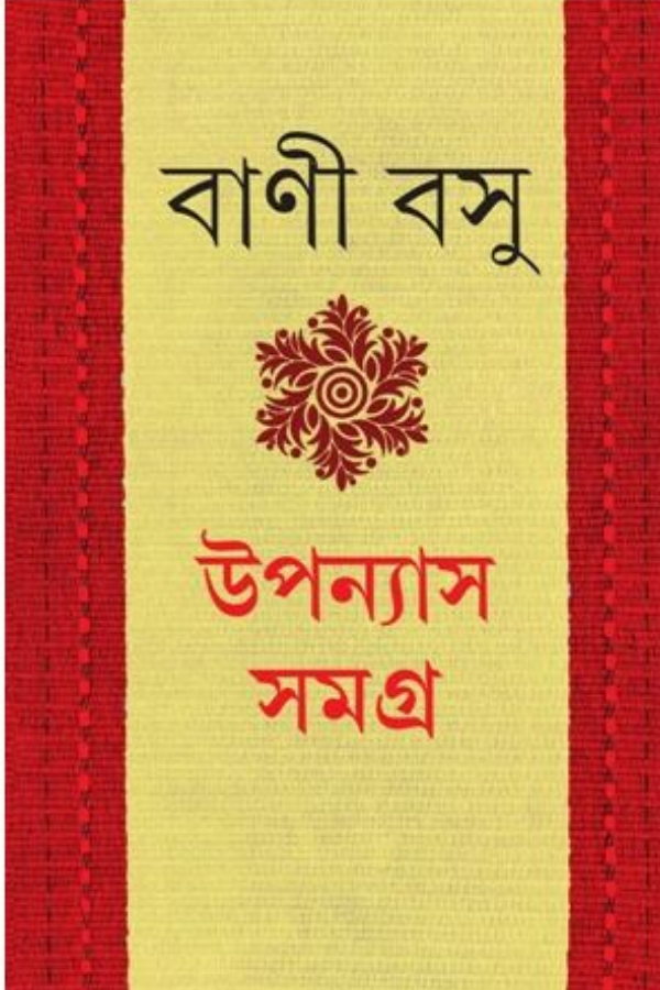 Upanyas Samagra Vol. 1