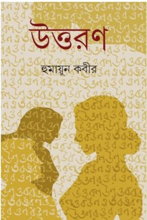 Uttaran