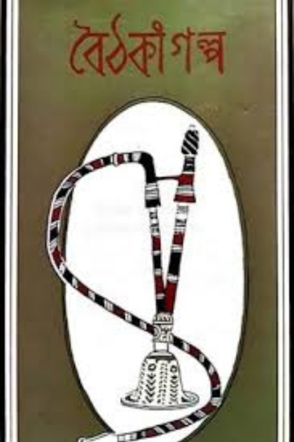 BAITHAKI GALPA