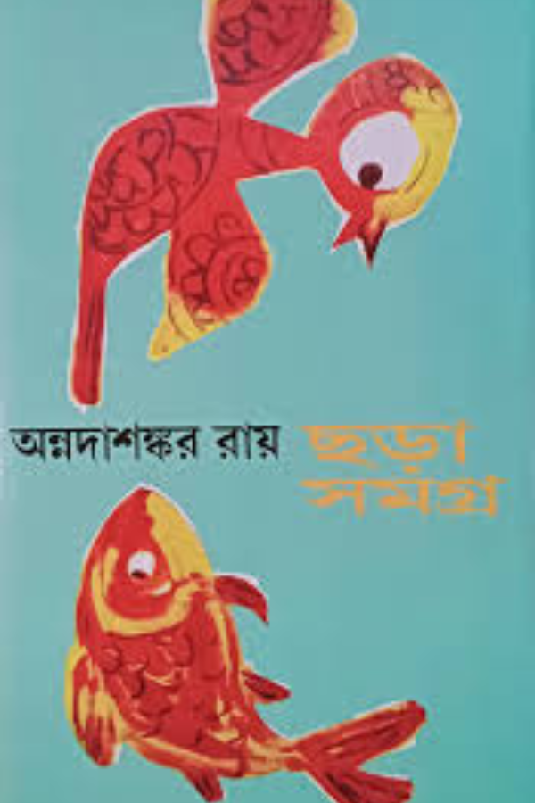 CHHARASAMAGRA