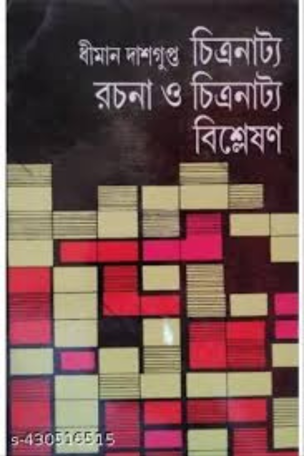 CHITRANATYA RACHANA O CHITRANATYA BISLESON