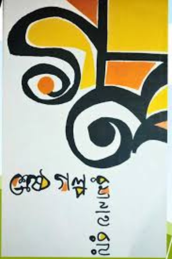 SHRESTHA GALPA