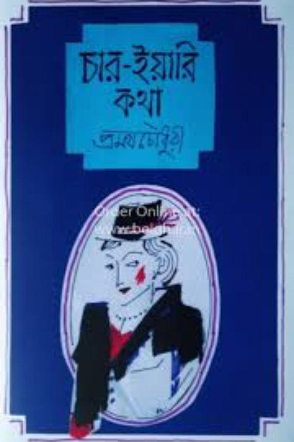 CHAR-EYARI KATHA