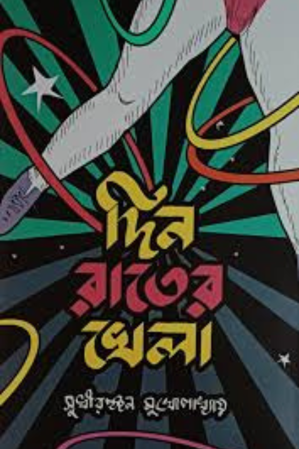 DINRATER KHELA