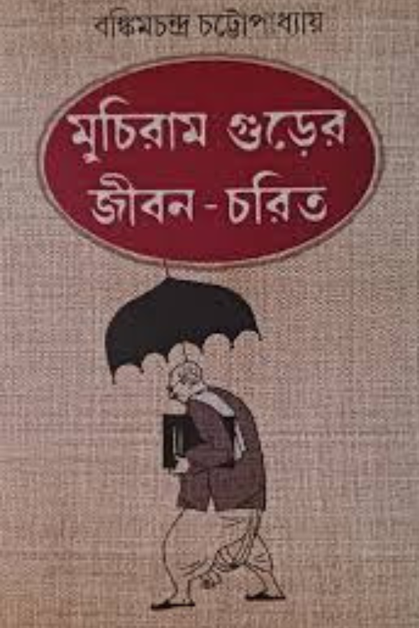MUCHIRAM GURER JIBAN-CHARIT