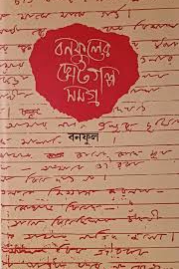 CHOTTO GALPA SAMAGRA-(1-2 SET)