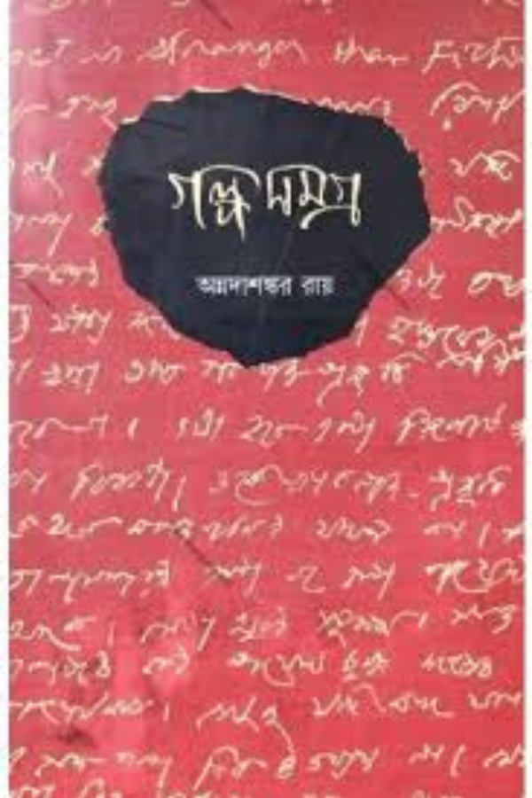 GALPA SAMAGRA (2 VOL SET)