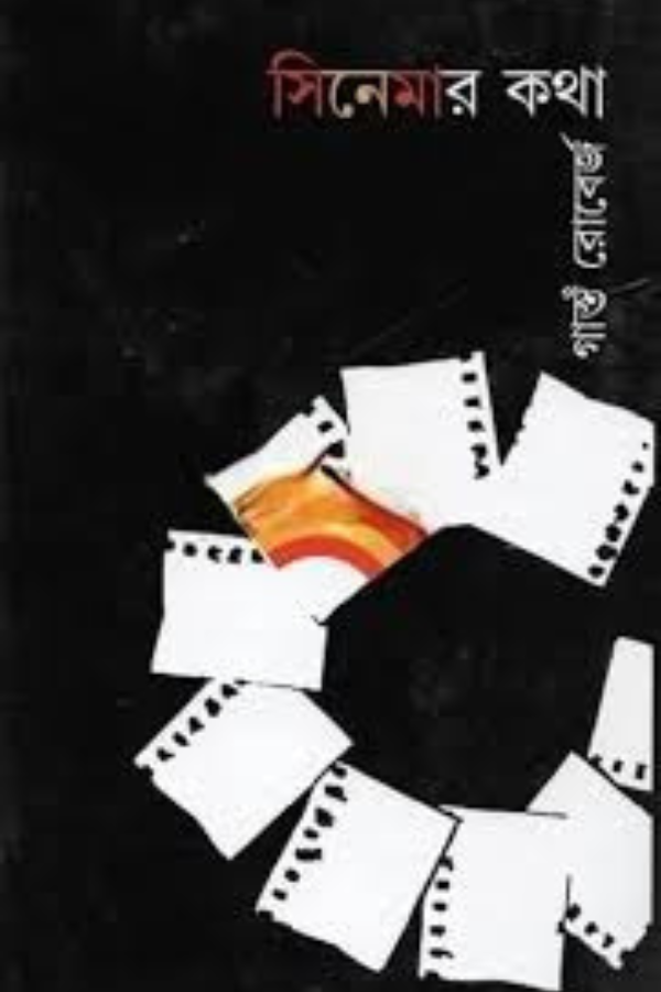 CINEMAR KATHA