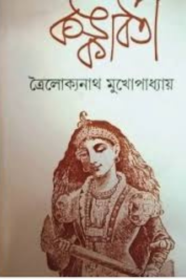 KANKABATI