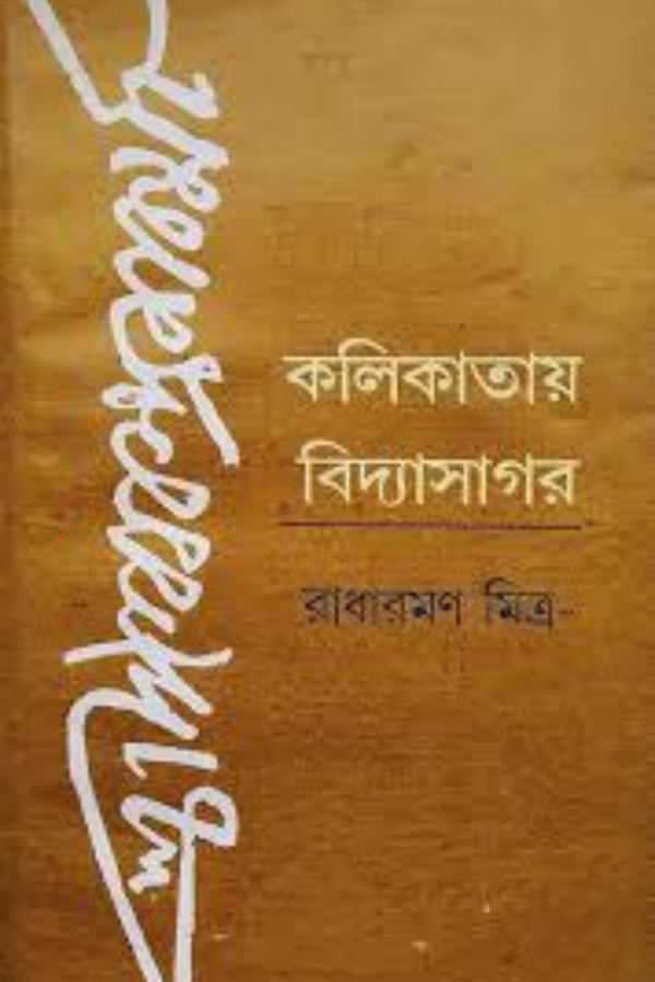 KOLIKATAYE VIDYASAGAR