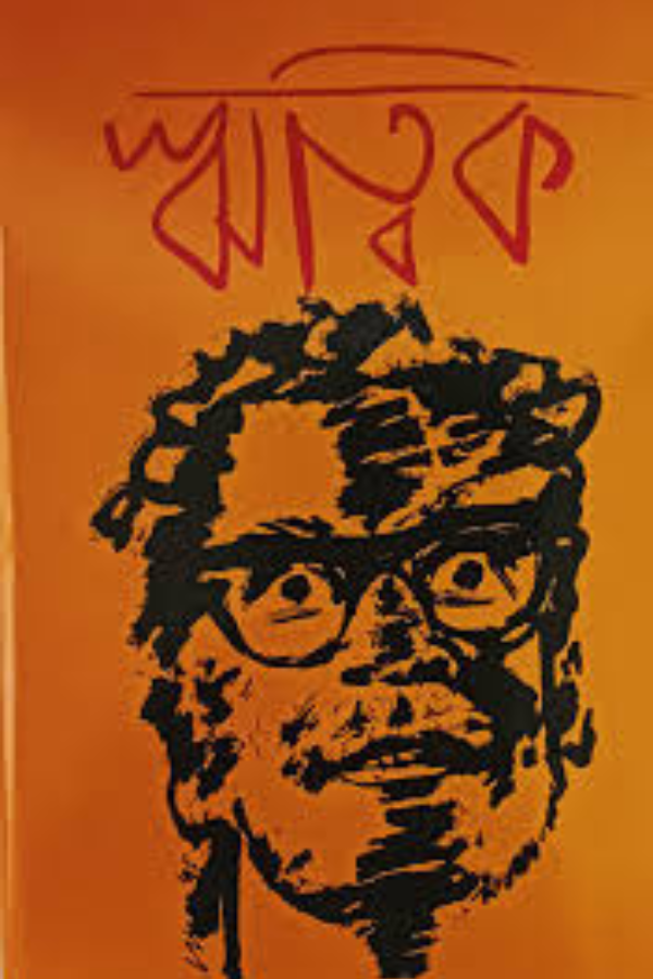 RITWIK