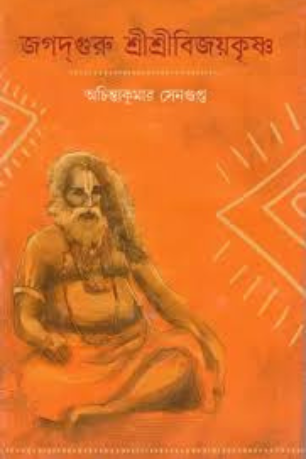 JAGATGURU SRI SRI BIJOYKRISHNA