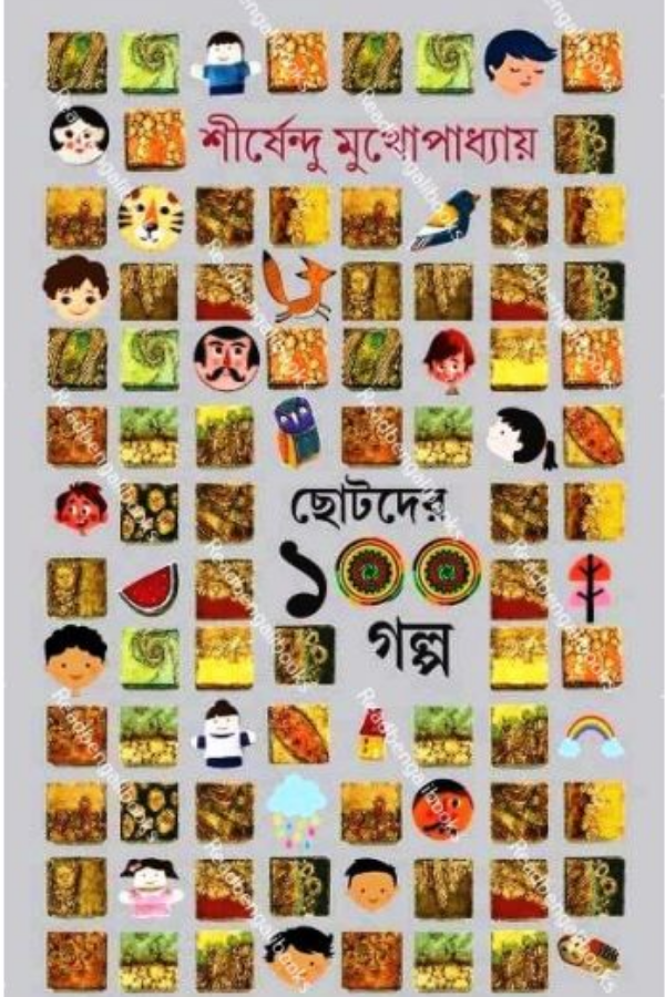 Chhotoder 100 Galpo