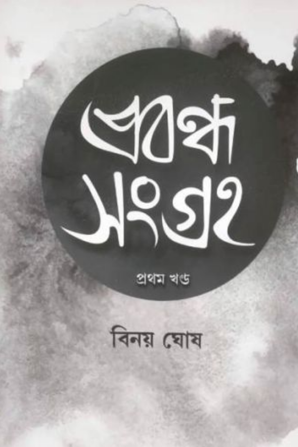 Prabondha Sangraha-1