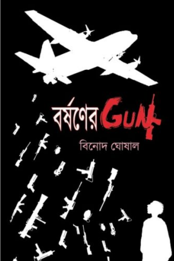 Barshaner Gun