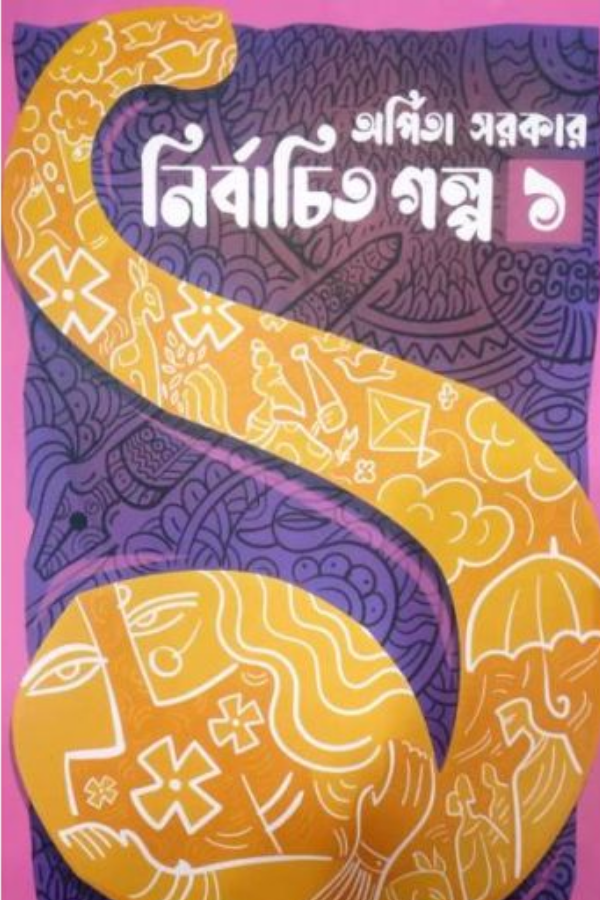 Nirbachita Galpa-1