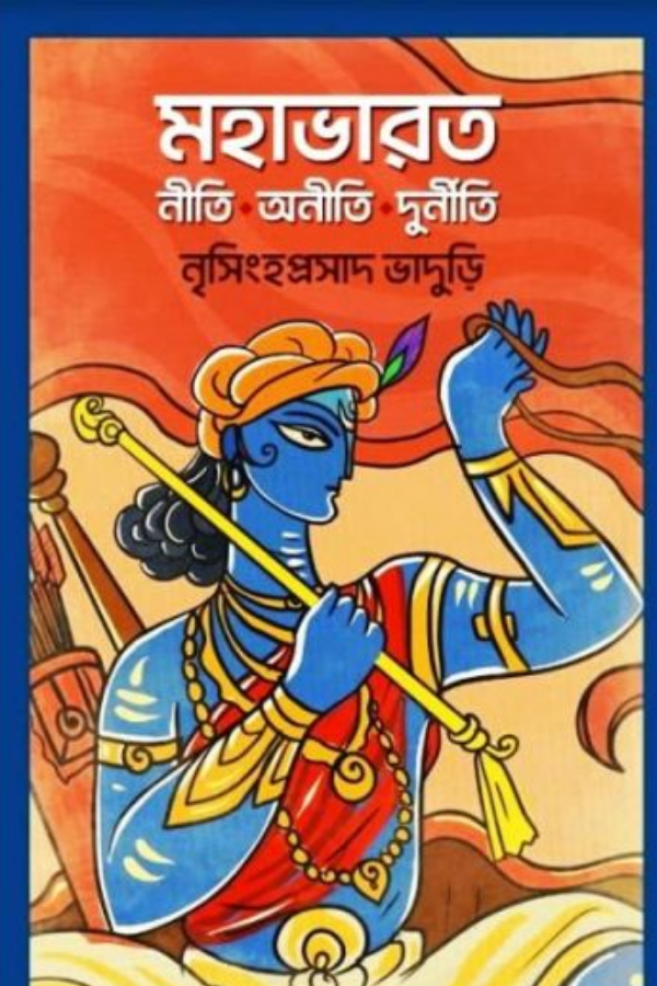 Mahabharat Niti.Aniti.Durniti