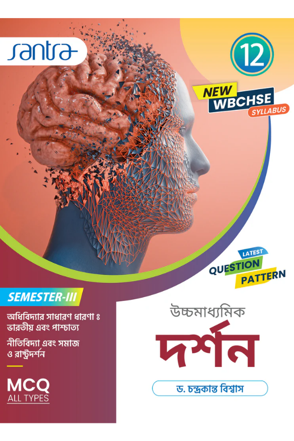 Ucchamadhyamik Darshan-12 (SEM-3)(Beng.Version) 2025