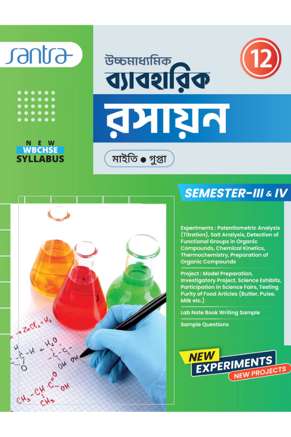 Ucchamadhyamik Baboharik Rasayan-12 (Semi 3 & 4)(Beng. Version)2025