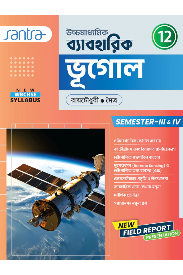 Ucchamadhyamik Baboharik Bhugol-12 (Sem-3&4)(Beng.Version)
