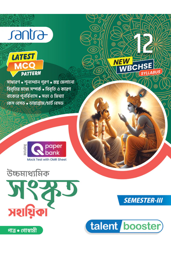 Ucchamadhyamik Sanskrit Sahahika- Class XII (SEM-3) (Beng. Version)2025