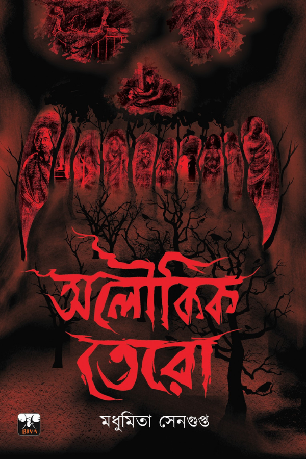 Bhairab 2