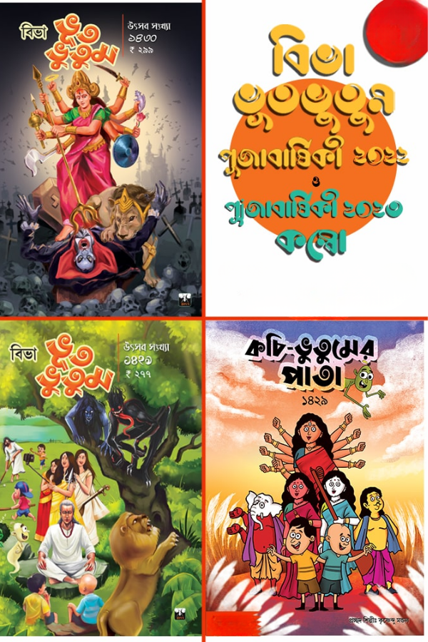 Bhut-Bhutum Pujabarshiki 2022 + 2023 Combo