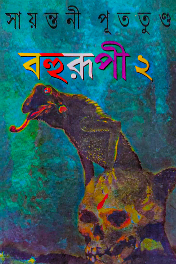 Bahurupi 2