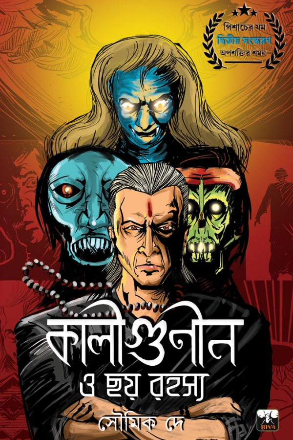Kaligunin O Chhay Rahasya
