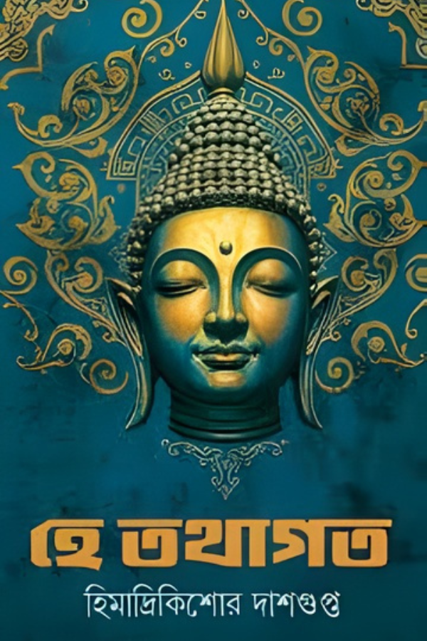 He Tathagata