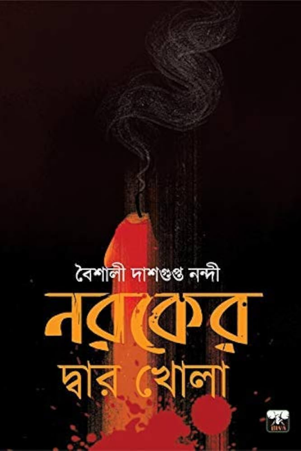Naroker Dwar Khola