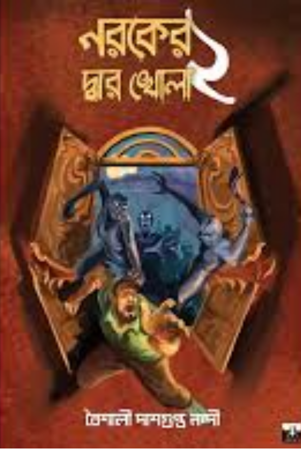Naroker Dwar Khola 2