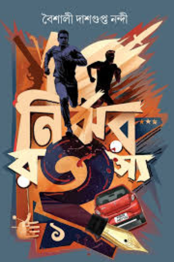 Nijhor Rahasya Vol-1