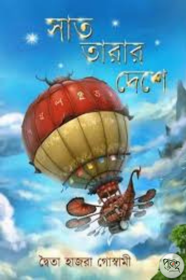 Saat Tarar Deshe