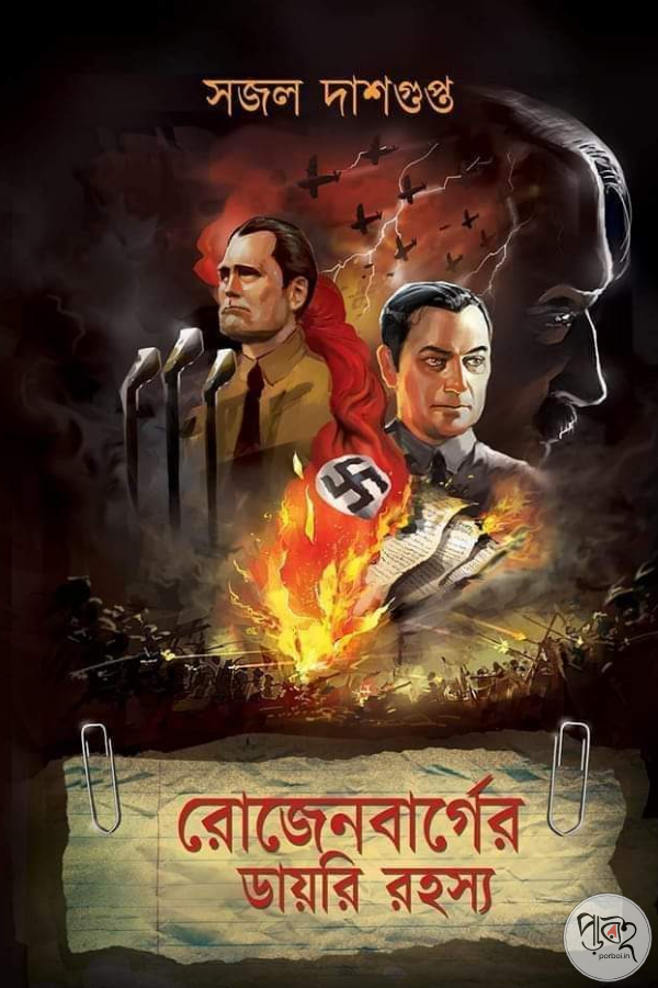 Rosenberg-er Diary Rahasya