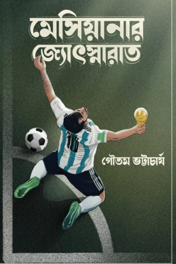 Messianar Jyotsnarat