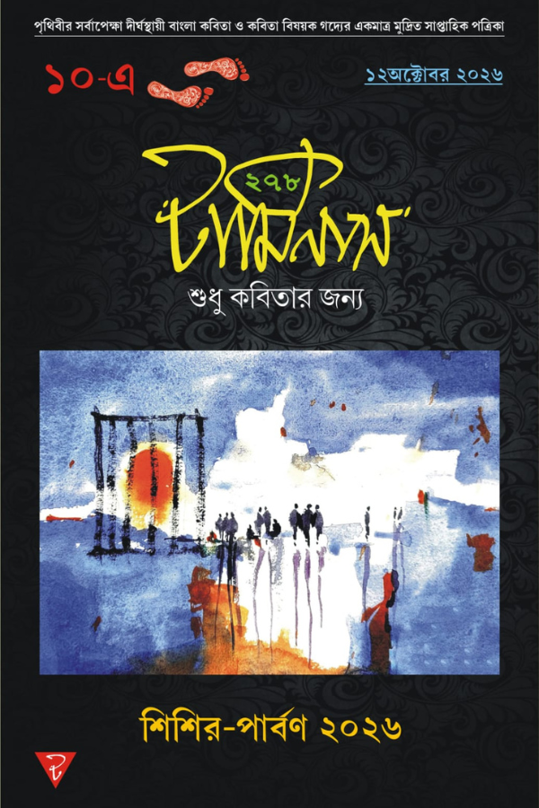 Terminus Shishir Parbon 2026