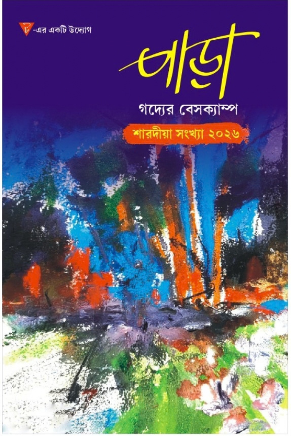 Para Sharodiya 2026